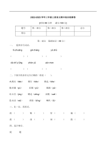 【培优卷】语文部编版三年级上册期中综合检测卷（四）（含答案）