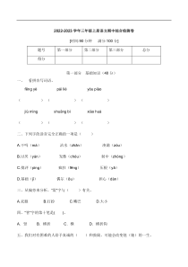 【培优卷】语文部编版三年级上册期中综合检测卷（五）（含答案）