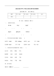 【培优卷】语文部编版三年级上册期中综合检测卷（一）（含答案）