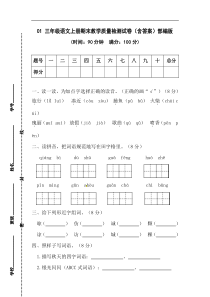 01 三年级语文上册期末教学质量检测试卷（含答案）部编版