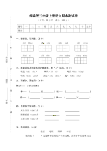 期末复习卷 三年级上册语文 （部编版，有答案）