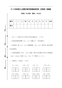 05 三年级语文上册期末教学质量检测试卷（含答案）部编版