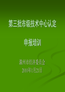 滁州市家电产业“十一五”发展规划（征求意见稿）