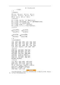 【三年级语文上册】第一单元知识小结