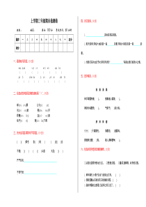 【三年级语文上册】期末检测卷