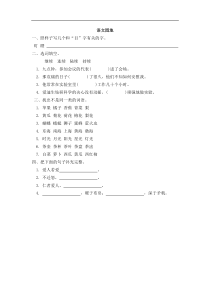 【三年级语文上册】语文园地八