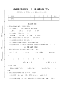 【三年级语文上册】5.期末精选卷（五）