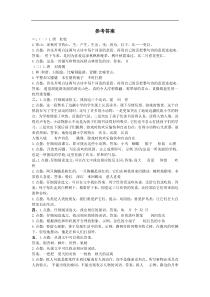 【三年级语文上册】11.课内阅读专项  参考答案