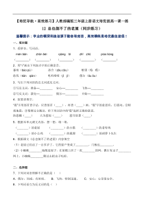 【三年级语文上册】12 总也倒不了的老屋（同步练习）-人教部编版（含答案）