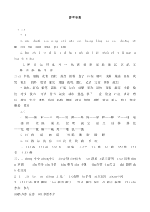 【三年级语文上册】14.生字专项  参考答案