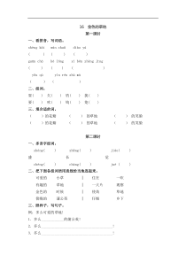 【三年级语文上册】16金色的草地_20190822_033800