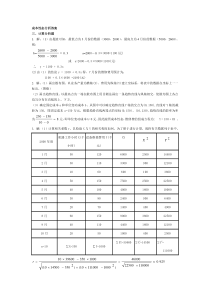 成本会计习题详解