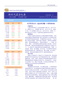 新时代证券-晨会纪要-XXXX1101