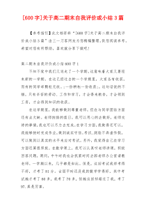 [600字]关于高二期末自我评价或小结3篇