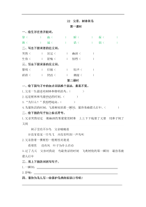 【三年级语文上册】22父亲、树林和鸟