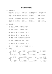 【三年级语文上册】第七单元知识梳理