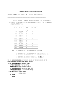 成本会计作业习题