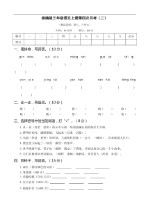 【三年级语文上册】第四次月考卷（二）