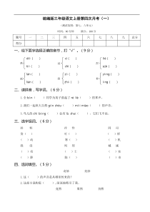 【三年级语文上册】第四次月考卷（一）