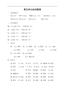 【三年级语文上册】第五单元知识梳理 (2)