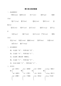 【三年级语文上册】第六单元知识梳理