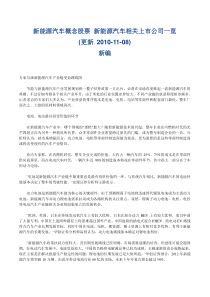 新能源汽车概念股票 及汽车相关上市公司一览=--新编