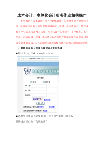 成本会计和电算化作业操作指南