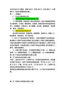 成本会计复习资料(09会计4、5、6)