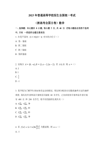 2023年新课标II卷数学高考真题(原卷+答案详细解析)