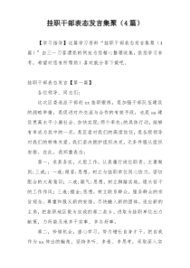 挂职干部表态发言集聚（4篇）