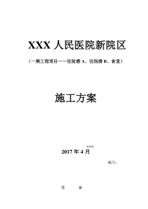 XXX人民医院给排水施工方案