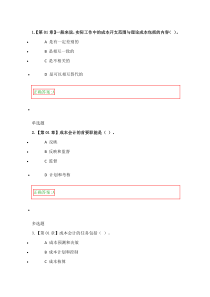 成本会计学平时作业