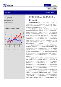 日信证券-电子行业：移动支付标准混乱,行业发展颇受影响-100601