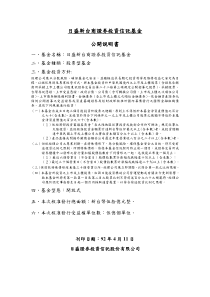 日盛新台商证券投资信托基金