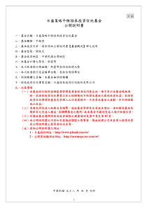 日盛策略平衡证券投资信托基金