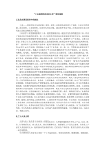 工业是国民经济的主导资料集锦