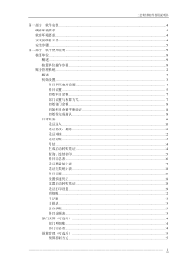 工会财务软件用户手册