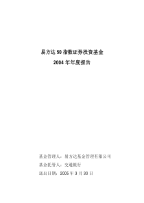 易方达50指数证券投资基金