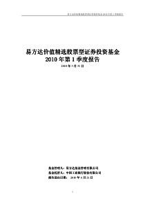 易方达价值精选股票型证券投资基金易方达价值精选股票型证券投资