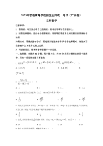 2023年广西文科数学高考真题（word档含答案）