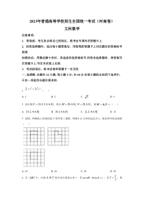 2023年河南文科数学高考真题（word档含答案）