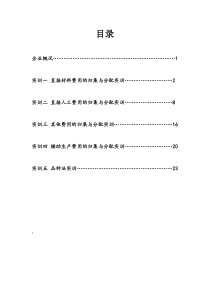 成本会计实训资料