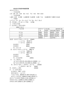 成本会计形成性考核册答案