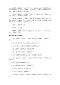 成本会计是开放教育会计学专业(专科)的一门必修课它是...