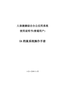 OA档案系统操作手册