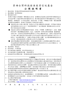 景顺台湾科技证券投资信托基