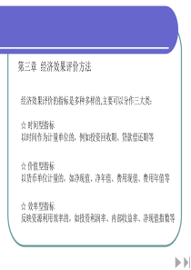 工业技术经济学第三章