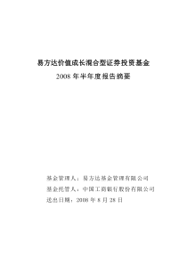 易方达价值成长混合型证券投资基金