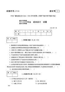 成本会计真实试卷命中率高