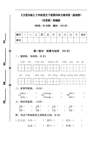 【分层训练】三年级语文下册第四单元测试卷（基础卷）（含答案）部编版